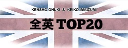 British Top 20